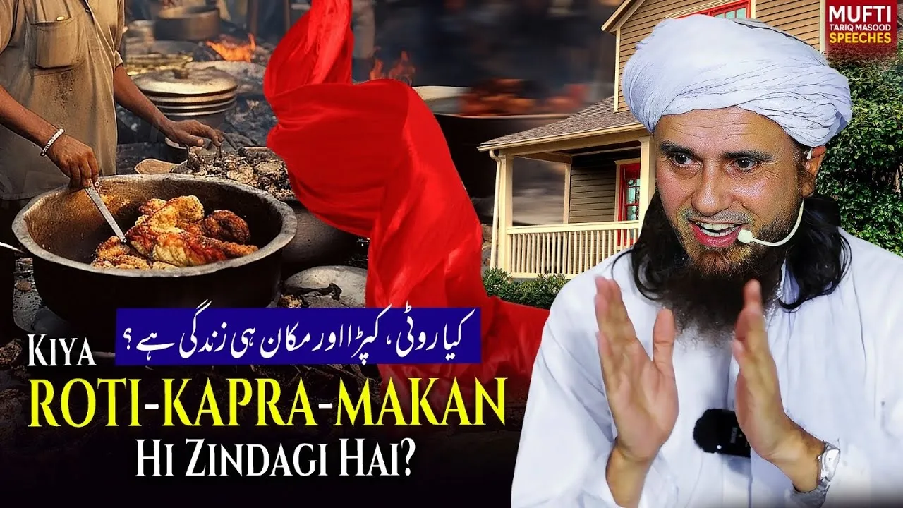 Kya Roti, Kapda Aur Makan Hi Zindagi Hai  | Mufti Tariq Masood Speeches